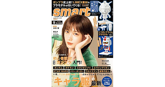 smart 2022年9月号　掲載